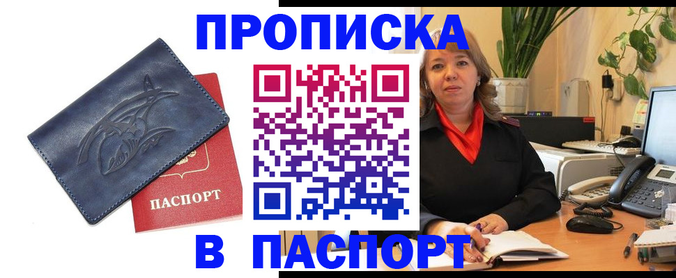 прописка штамп в Кирово-Чепецке